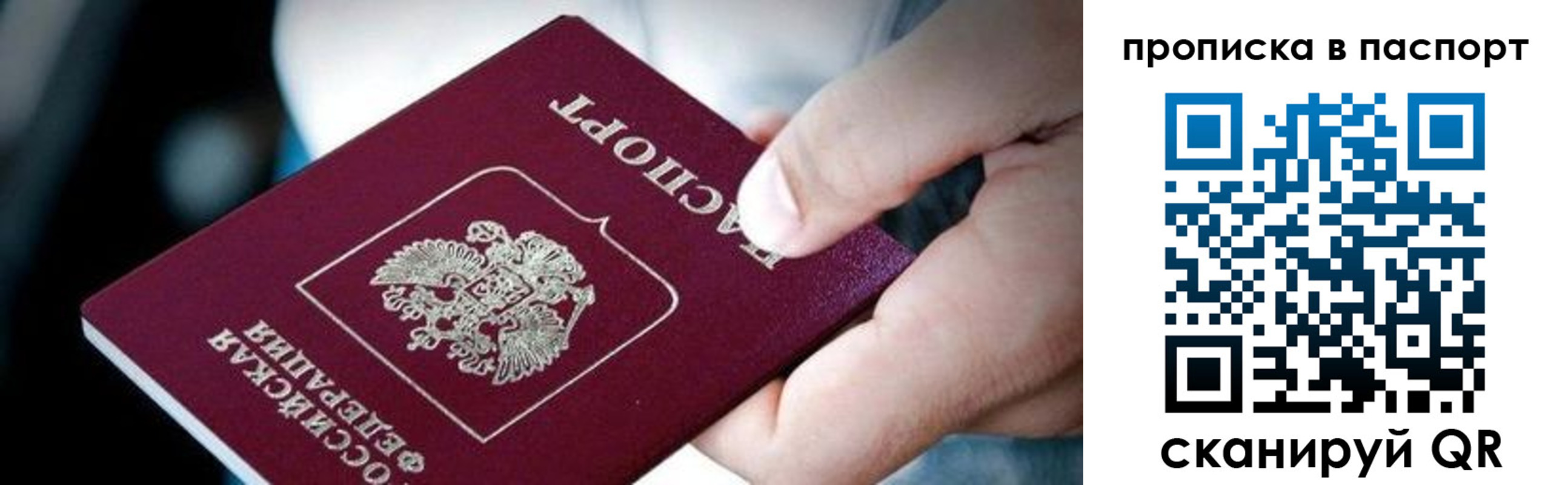 прописка регистрация в Михайловске