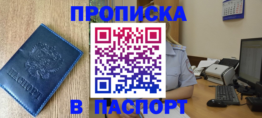 временная регистрация в Михайловске