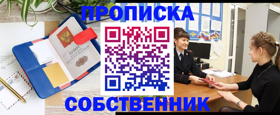 прописка ребенка в Михайловске